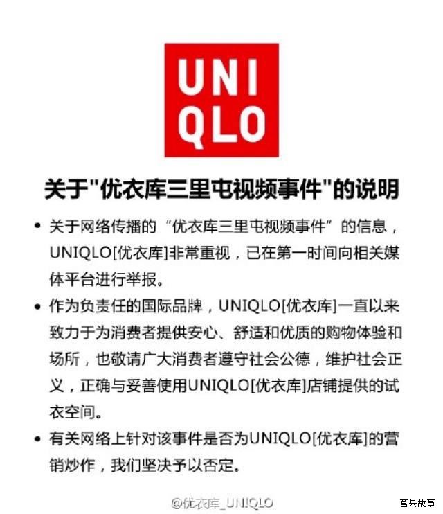 優(yōu)衣庫事件最全回顧！送給早睡早起的你！