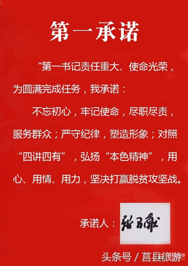 為了那份堅(jiān)定的“第一承諾”——記莒縣旅游局派出第一書(shū)記張乃獻(xiàn)